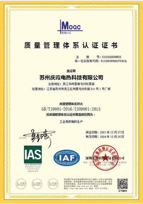 质量管理体系认证书