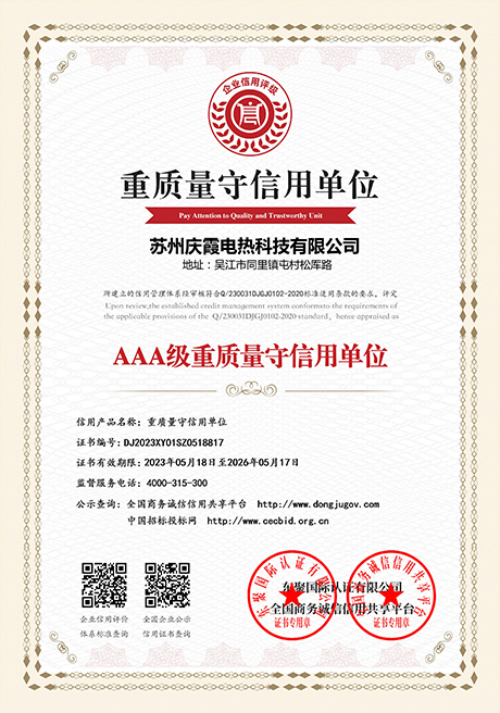 AAA级重质量守信用单位