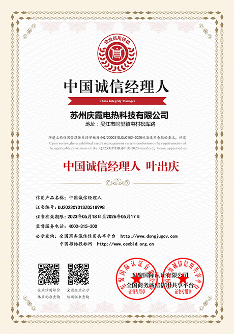 中国诚信经理人