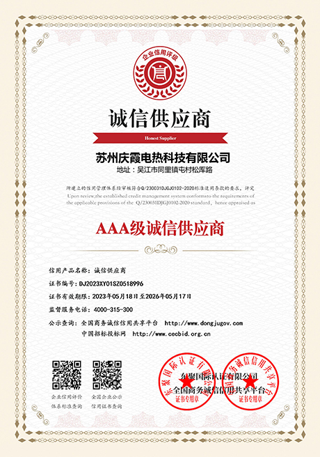 AAA级诚信供应商