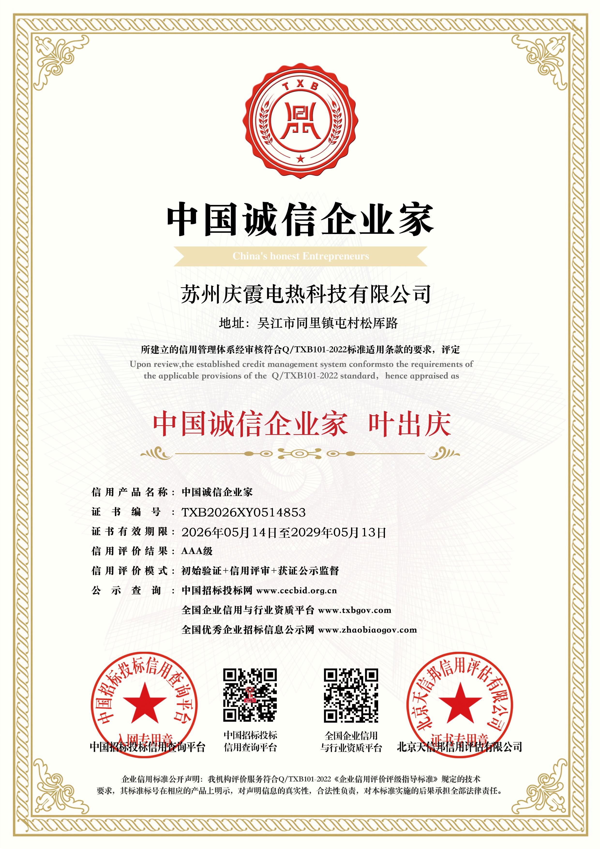 中国诚信企业家